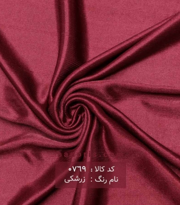 آستری ژرسه