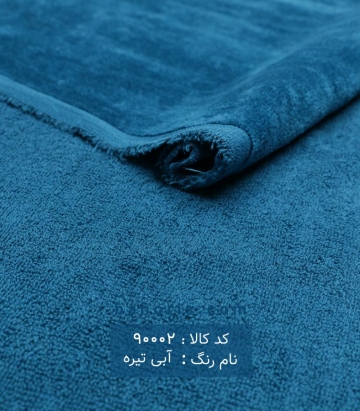 پارچه حوله ای