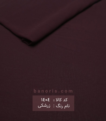 حریر ژرژت