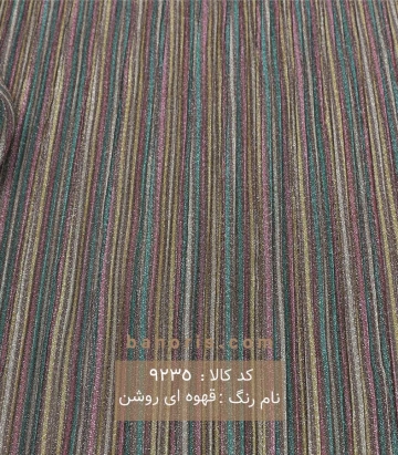 لمه پلیسه راه راه