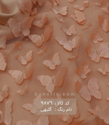 تور پروانه ای