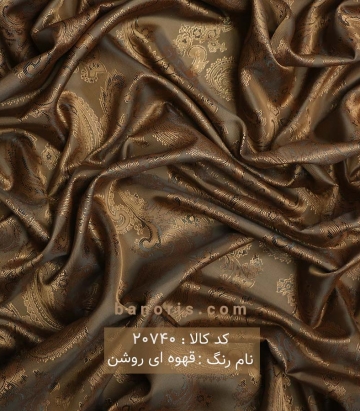 آستری ترمه