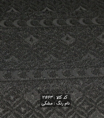 ژاکارد ترک