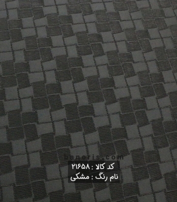 ژاکارد ترک چهارخانه
