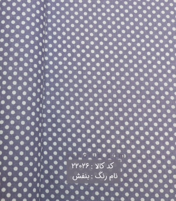 پوپلین