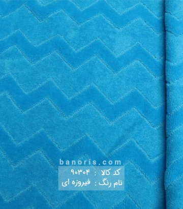 پارچه حوله ای