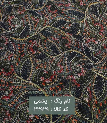 نخی طرحدار