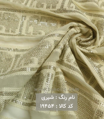 حریر کارشده
