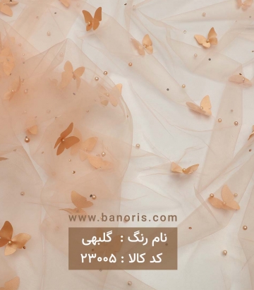 تور پروانه ای