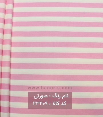 پوپلین راه راه
