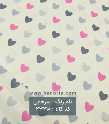 پوپلین طرح قلب