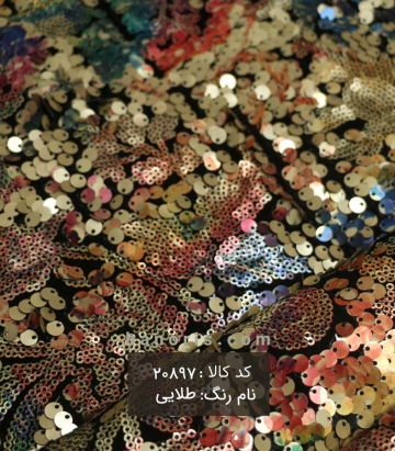 مخمل پولکی