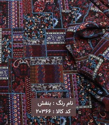 کریشه چهل تیکه