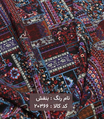 کریشه چهل تیکه
