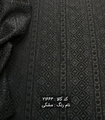 ژاکارد ترک