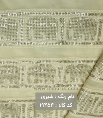 حریر کارشده