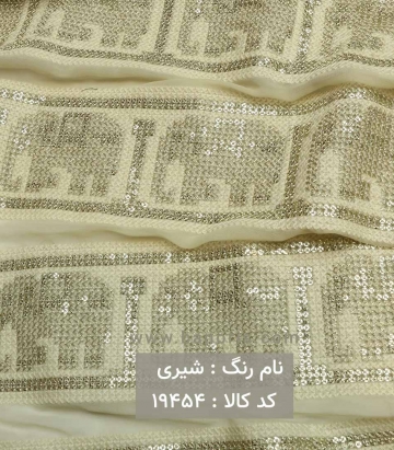 حریر کارشده