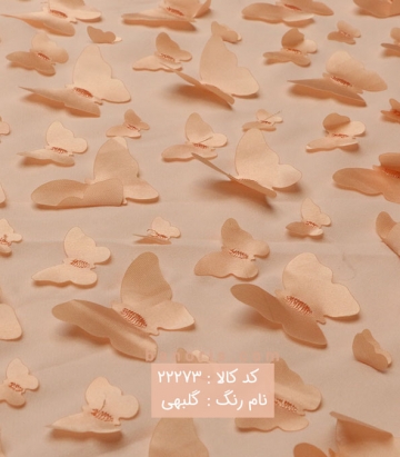 حریر پروانه ای