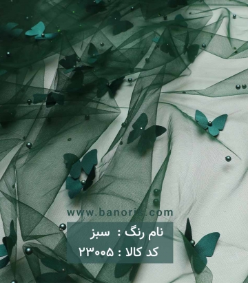 تور پروانه ای