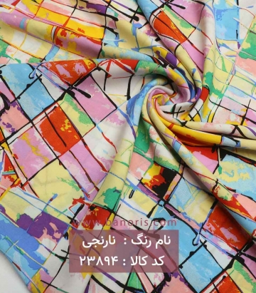 نخی آبرنگی