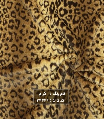 خز پلنگی