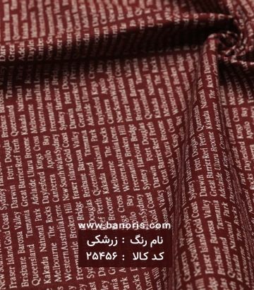 پوپلین