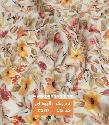 پوپلین بروجرد