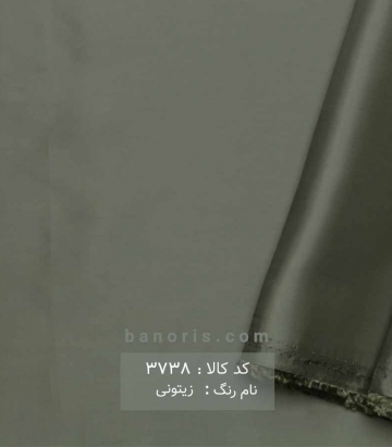 آستری