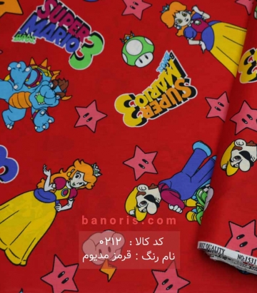 ملحفه طرح ماریو بروجرد