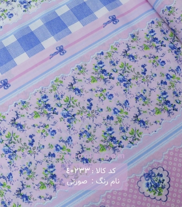 ملحفه اطلس ماهوت